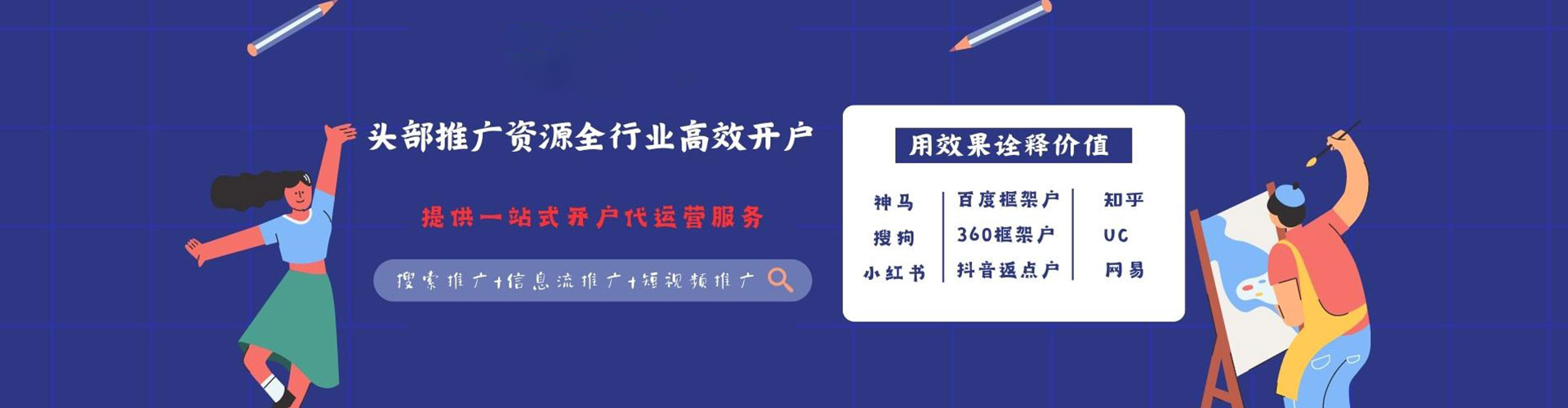 广安信息流大师
